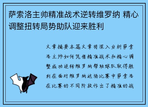 萨索洛主帅精准战术逆转维罗纳 精心调整扭转局势助队迎来胜利