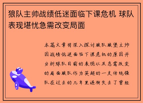 狼队主帅战绩低迷面临下课危机 球队表现堪忧急需改变局面