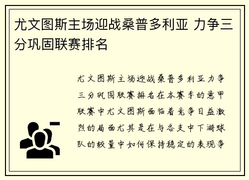 尤文图斯主场迎战桑普多利亚 力争三分巩固联赛排名