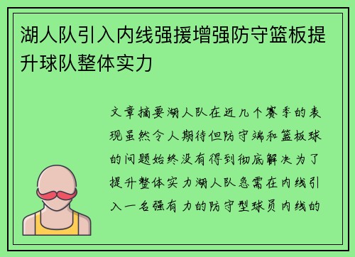 湖人队引入内线强援增强防守篮板提升球队整体实力