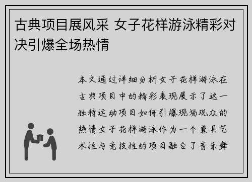 古典项目展风采 女子花样游泳精彩对决引爆全场热情