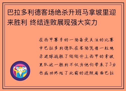 巴拉多利德客场绝杀升班马拿坡里迎来胜利 终结连败展现强大实力