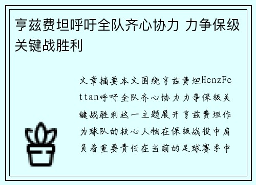 亨兹费坦呼吁全队齐心协力 力争保级关键战胜利