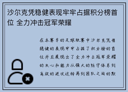 沙尔克凭稳健表现牢牢占据积分榜首位 全力冲击冠军荣耀