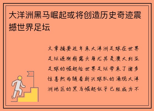 大洋洲黑马崛起或将创造历史奇迹震撼世界足坛