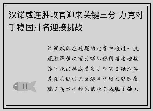 汉诺威连胜收官迎来关键三分 力克对手稳固排名迎接挑战
