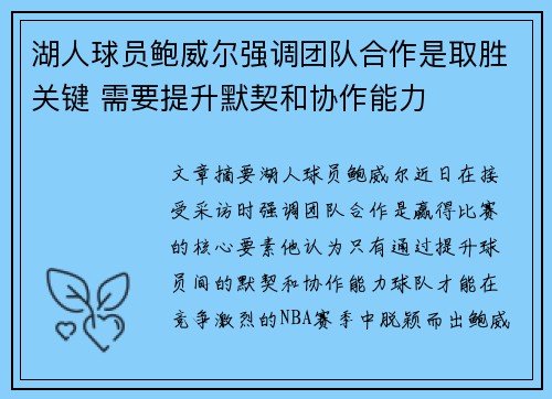 湖人球员鲍威尔强调团队合作是取胜关键 需要提升默契和协作能力