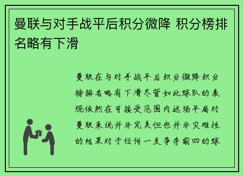 曼联与对手战平后积分微降 积分榜排名略有下滑