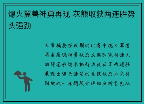 熄火翼兽神勇再现 灰熊收获两连胜势头强劲