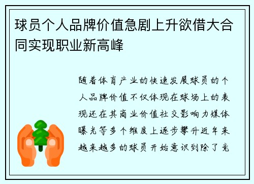 球员个人品牌价值急剧上升欲借大合同实现职业新高峰
