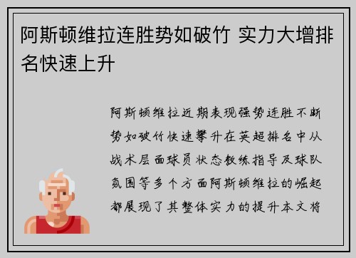 阿斯顿维拉连胜势如破竹 实力大增排名快速上升