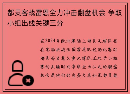 都灵客战雷恩全力冲击翻盘机会 争取小组出线关键三分