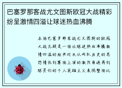 巴塞罗那客战尤文图斯欧冠大战精彩纷呈激情四溢让球迷热血沸腾