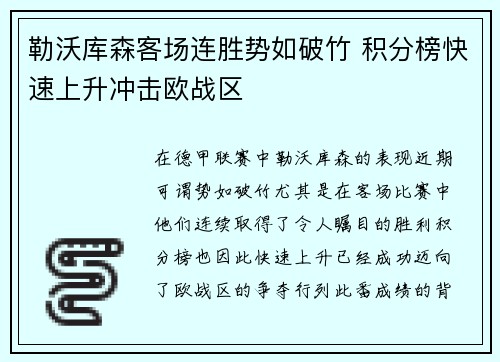 勒沃库森客场连胜势如破竹 积分榜快速上升冲击欧战区