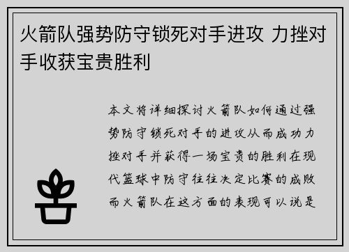 火箭队强势防守锁死对手进攻 力挫对手收获宝贵胜利