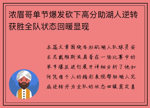 浓眉哥单节爆发砍下高分助湖人逆转获胜全队状态回暖显现