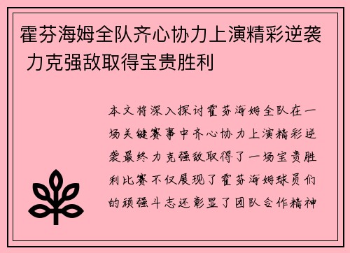 霍芬海姆全队齐心协力上演精彩逆袭 力克强敌取得宝贵胜利