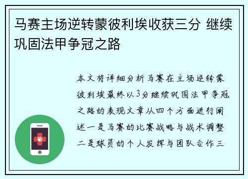 马赛主场逆转蒙彼利埃收获三分 继续巩固法甲争冠之路