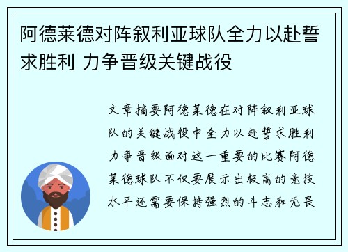 阿德莱德对阵叙利亚球队全力以赴誓求胜利 力争晋级关键战役