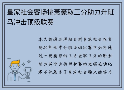 皇家社会客场挑萧豪取三分助力升班马冲击顶级联赛