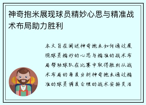 神奇抱米展现球员精妙心思与精准战术布局助力胜利