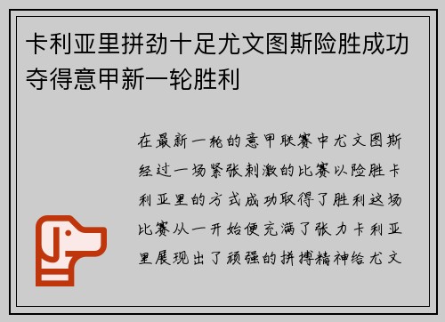 卡利亚里拼劲十足尤文图斯险胜成功夺得意甲新一轮胜利