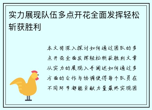 实力展现队伍多点开花全面发挥轻松斩获胜利