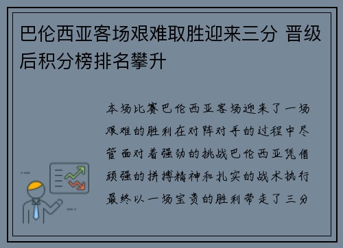 巴伦西亚客场艰难取胜迎来三分 晋级后积分榜排名攀升