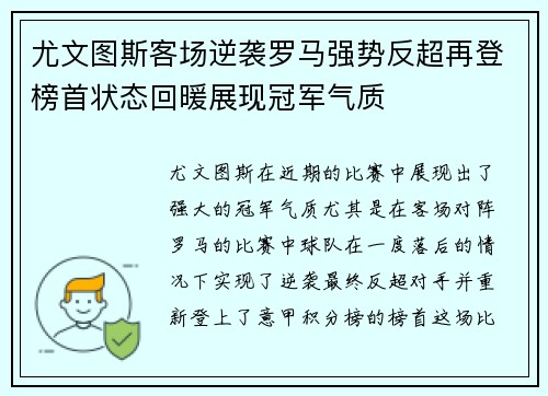 尤文图斯客场逆袭罗马强势反超再登榜首状态回暖展现冠军气质