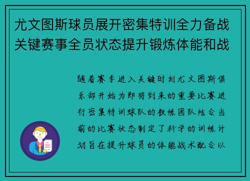 尤文图斯球员展开密集特训全力备战关键赛事全员状态提升锻炼体能和战术配合