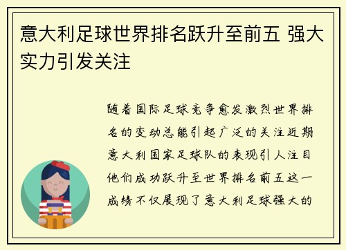 意大利足球世界排名跃升至前五 强大实力引发关注