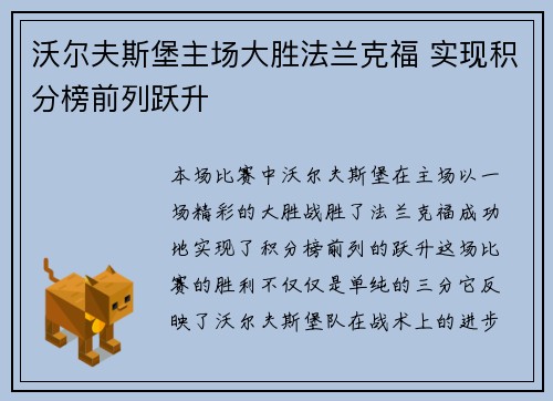 沃尔夫斯堡主场大胜法兰克福 实现积分榜前列跃升