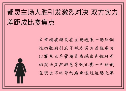 都灵主场大胜引发激烈对决 双方实力差距成比赛焦点