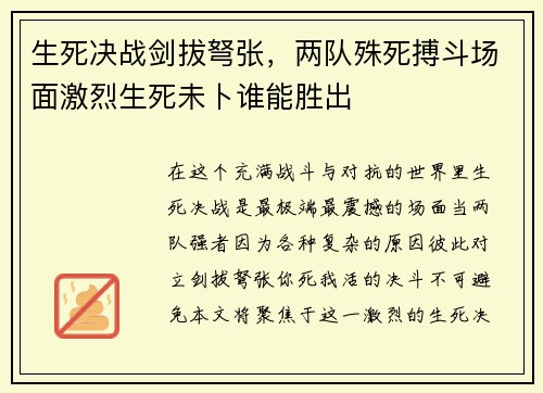 生死决战剑拔弩张，两队殊死搏斗场面激烈生死未卜谁能胜出