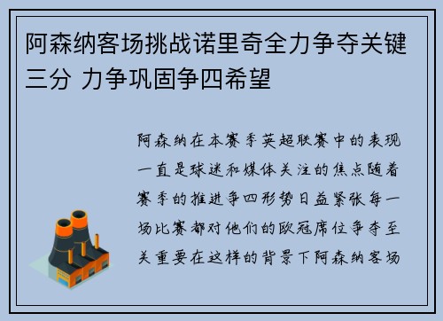 阿森纳客场挑战诺里奇全力争夺关键三分 力争巩固争四希望