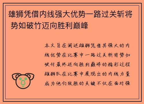 雄狮凭借内线强大优势一路过关斩将 势如破竹迈向胜利巅峰