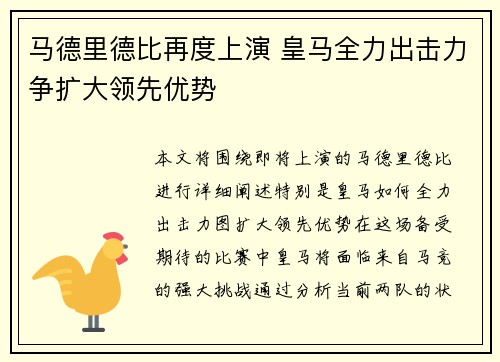 马德里德比再度上演 皇马全力出击力争扩大领先优势