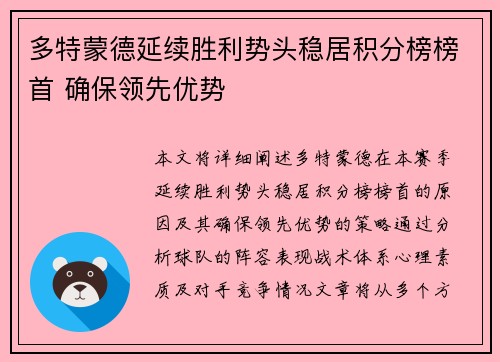 多特蒙德延续胜利势头稳居积分榜榜首 确保领先优势