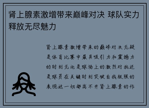 肾上腺素激增带来巅峰对决 球队实力释放无尽魅力