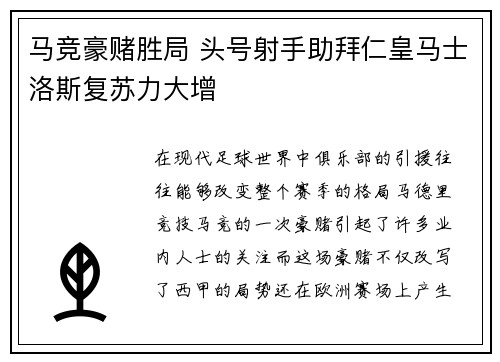马竞豪赌胜局 头号射手助拜仁皇马士洛斯复苏力大增