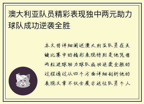 澳大利亚队员精彩表现独中两元助力球队成功逆袭全胜