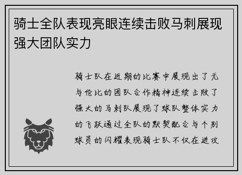 骑士全队表现亮眼连续击败马刺展现强大团队实力